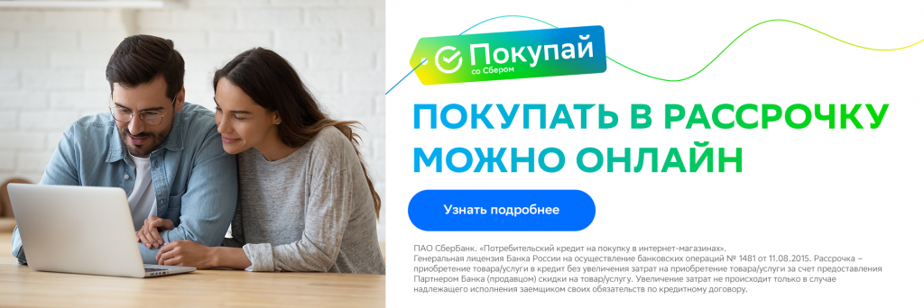 Покупай в рассрочку со Сбером в OrtoMir24.ru Покупай в рассрочку со Сбером в OrtoMir24.ru